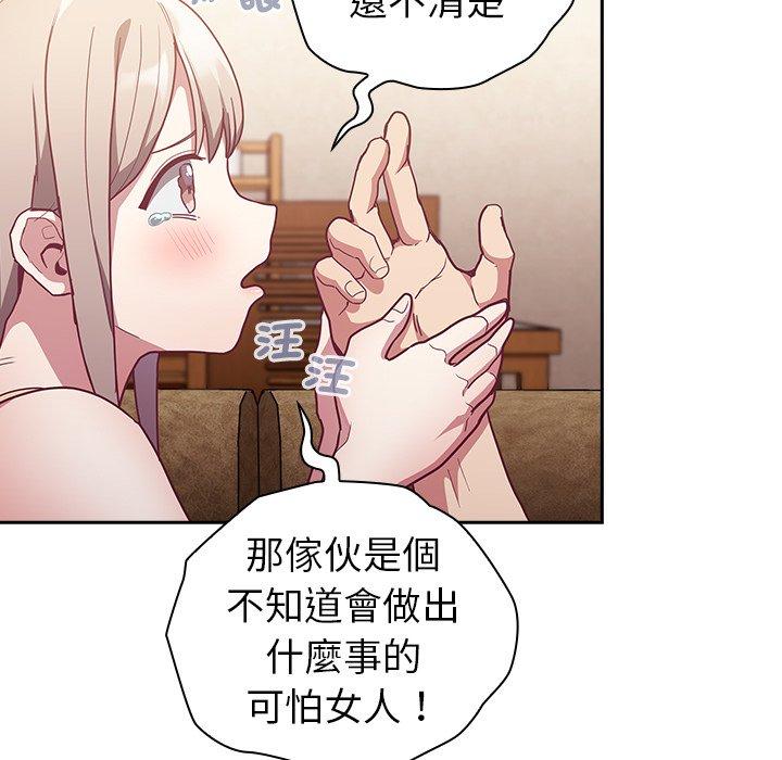 《陌生的未婚妻》漫画 第39話