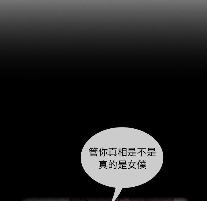 《陌生的未婚妻》漫画 第39話