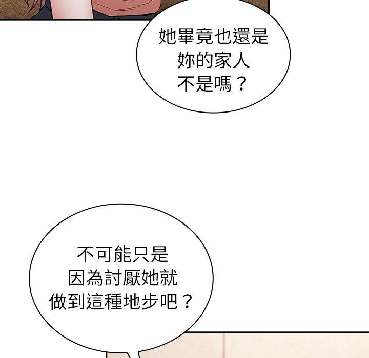 《陌生的未婚妻》漫画 第39話