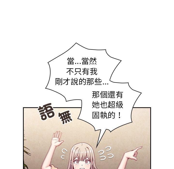 《陌生的未婚妻》漫画 第39話