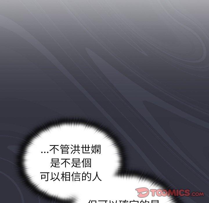 《陌生的未婚妻》漫画 第39話