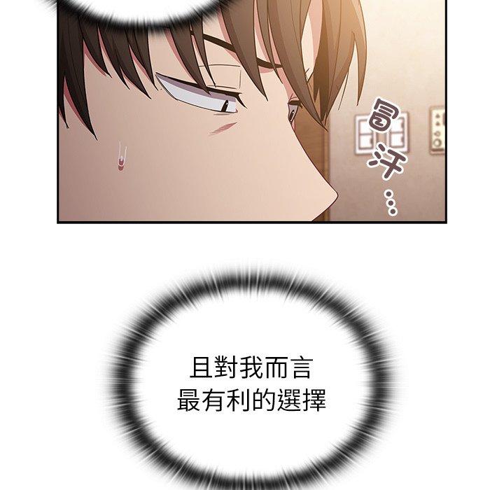 《陌生的未婚妻》漫画 第39話