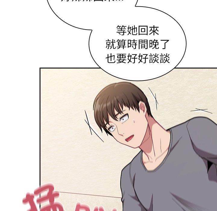 《陌生的未婚妻》漫画 第39話