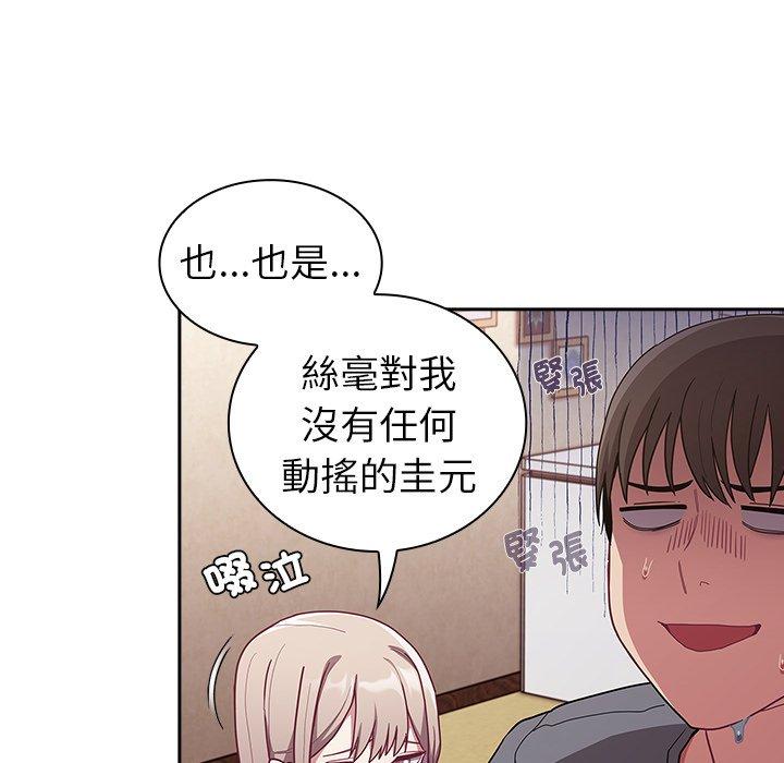 《陌生的未婚妻》漫画 第39話