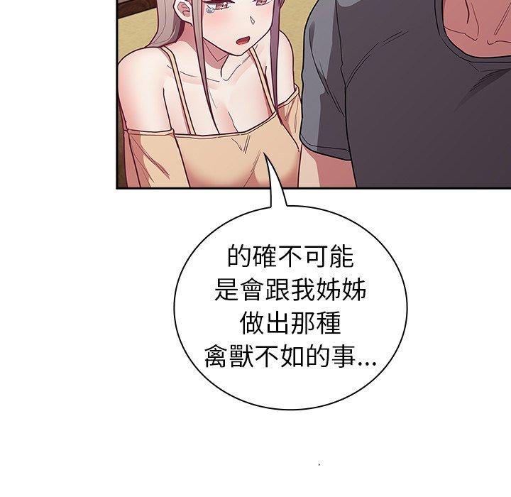 《陌生的未婚妻》漫画 第39話