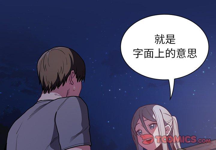 《陌生的未婚妻》漫画 第41話