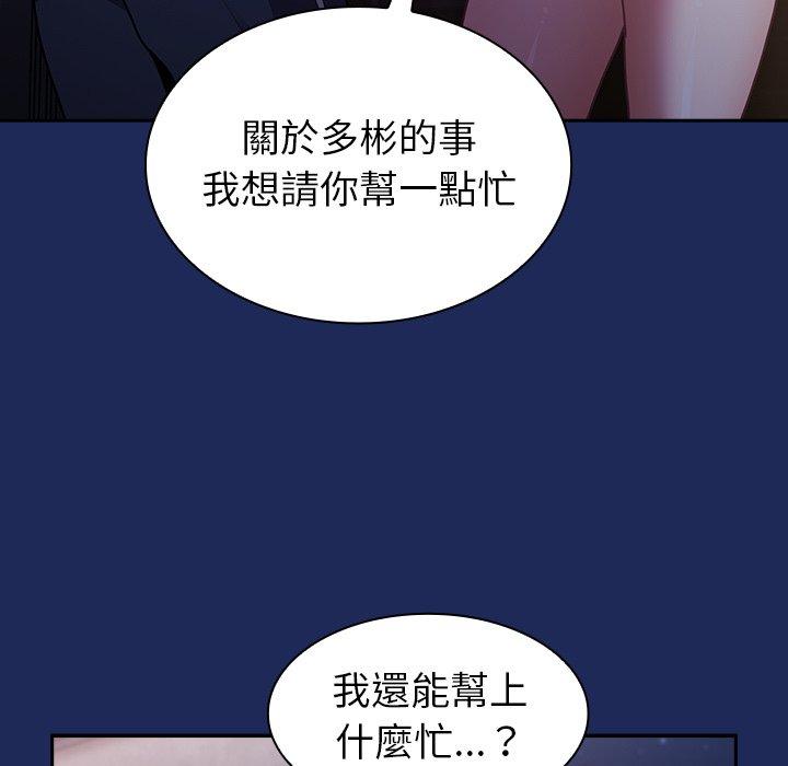 《陌生的未婚妻》漫画 第41話