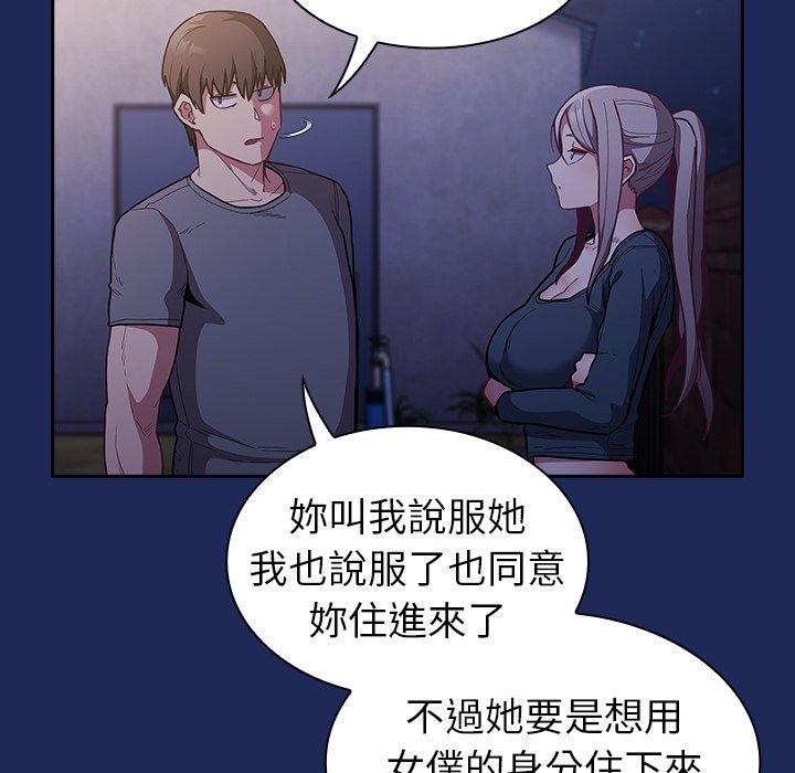 《陌生的未婚妻》漫画 第41話