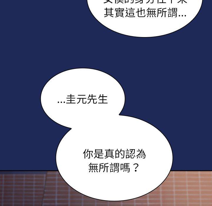 《陌生的未婚妻》漫画 第41話