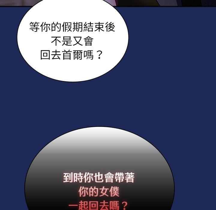 《陌生的未婚妻》漫画 第41話