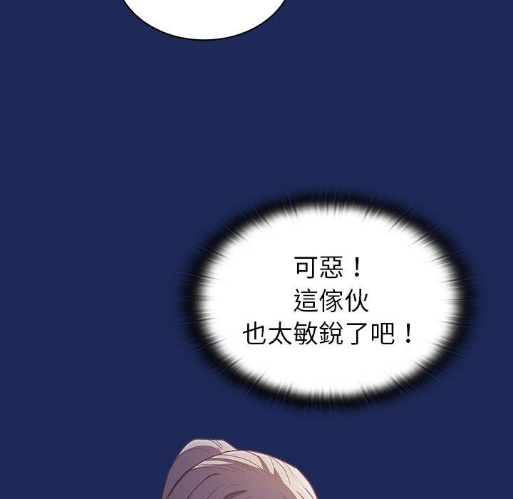 《陌生的未婚妻》漫画 第41話