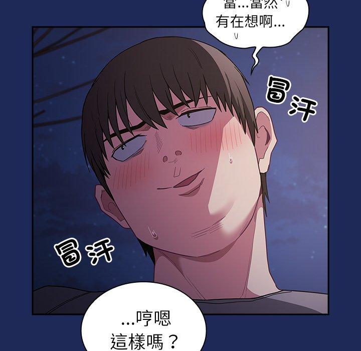 《陌生的未婚妻》漫画 第41話