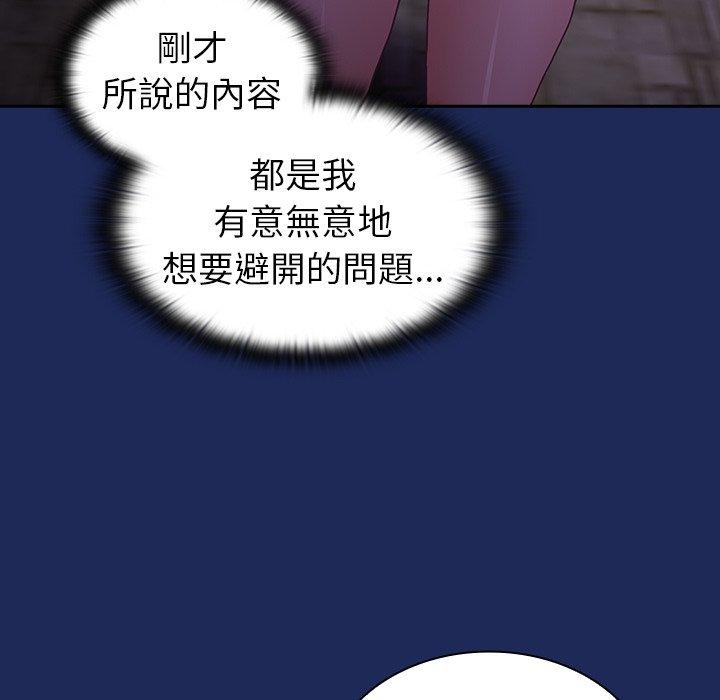 《陌生的未婚妻》漫画 第41話
