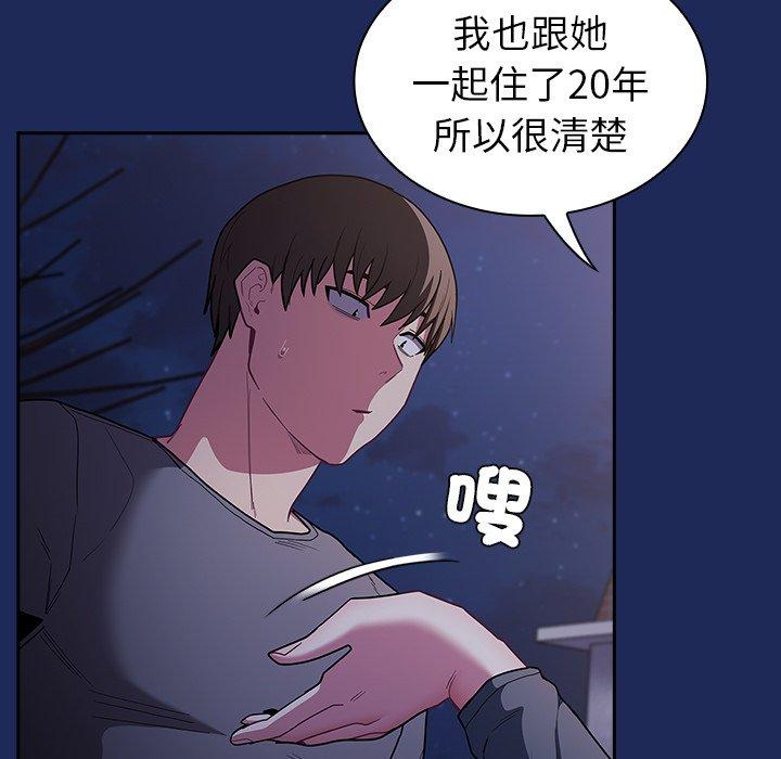 《陌生的未婚妻》漫画 第41話