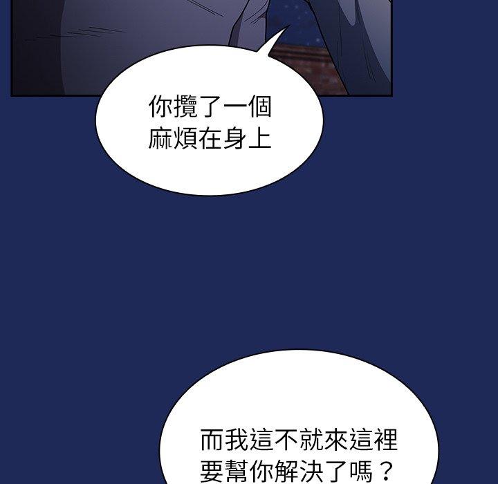 《陌生的未婚妻》漫画 第41話
