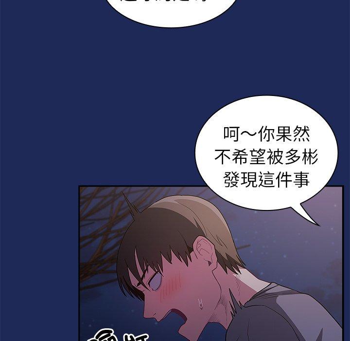 《陌生的未婚妻》漫画 第41話