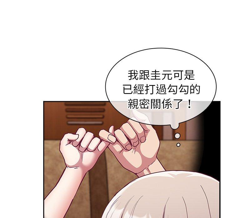 《陌生的未婚妻》漫画 第41話