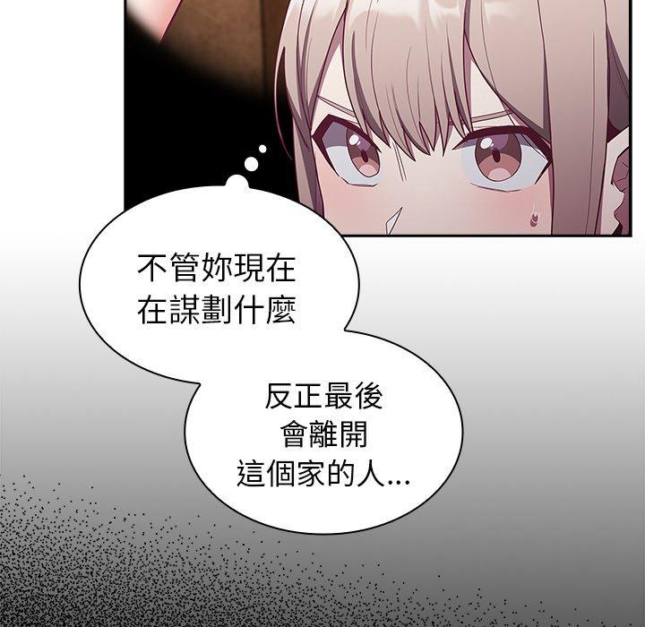 《陌生的未婚妻》漫画 第41話