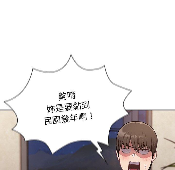 《陌生的未婚妻》漫画 第41話