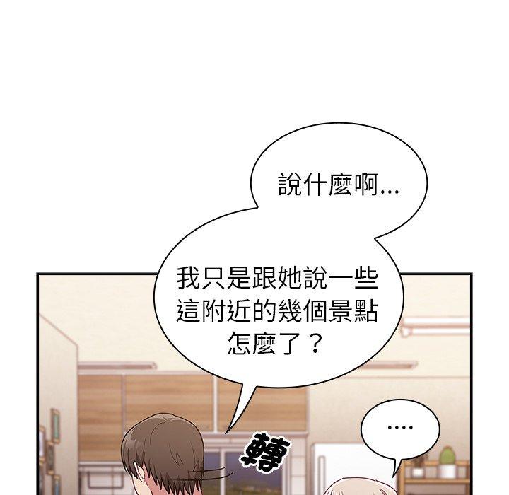 《陌生的未婚妻》漫画 第41話
