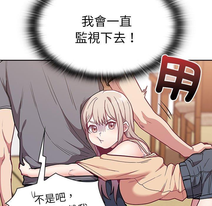 《陌生的未婚妻》漫画 第41話