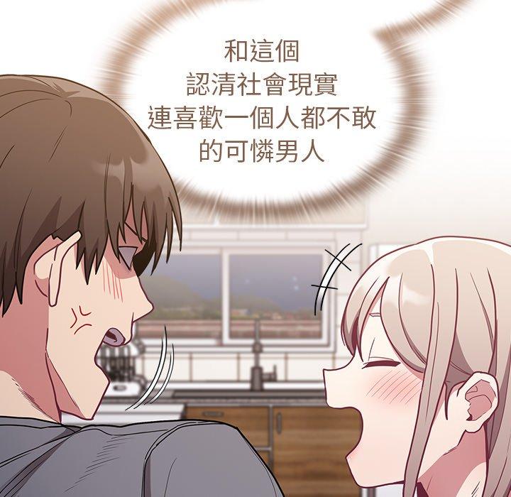《陌生的未婚妻》漫画 第41話