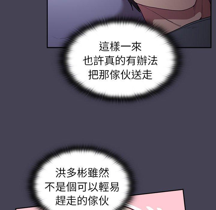 《陌生的未婚妻》漫画 第41話