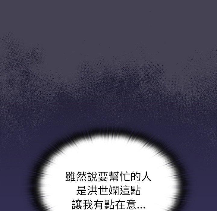 《陌生的未婚妻》漫画 第41話