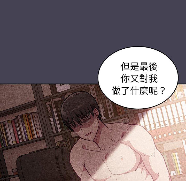 《陌生的未婚妻》漫画 第42話