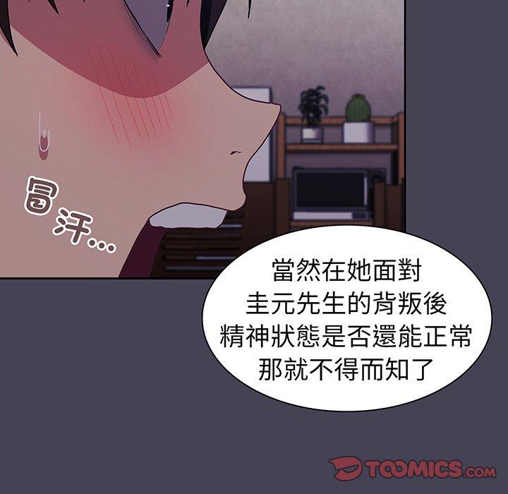 《陌生的未婚妻》漫画 第42話