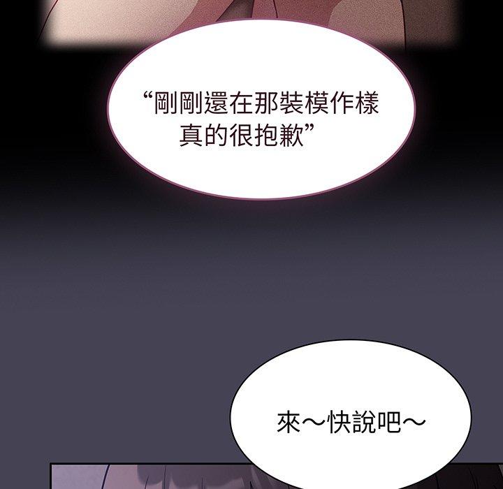 《陌生的未婚妻》漫画 第42話