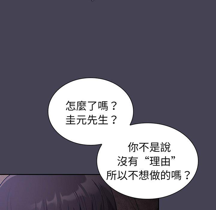 《陌生的未婚妻》漫画 第42話