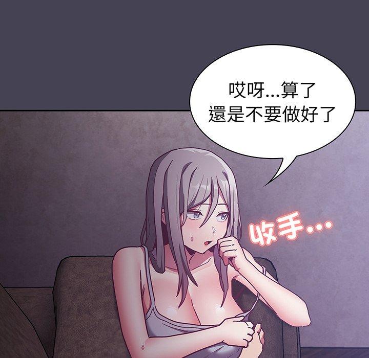 《陌生的未婚妻》漫画 第42話