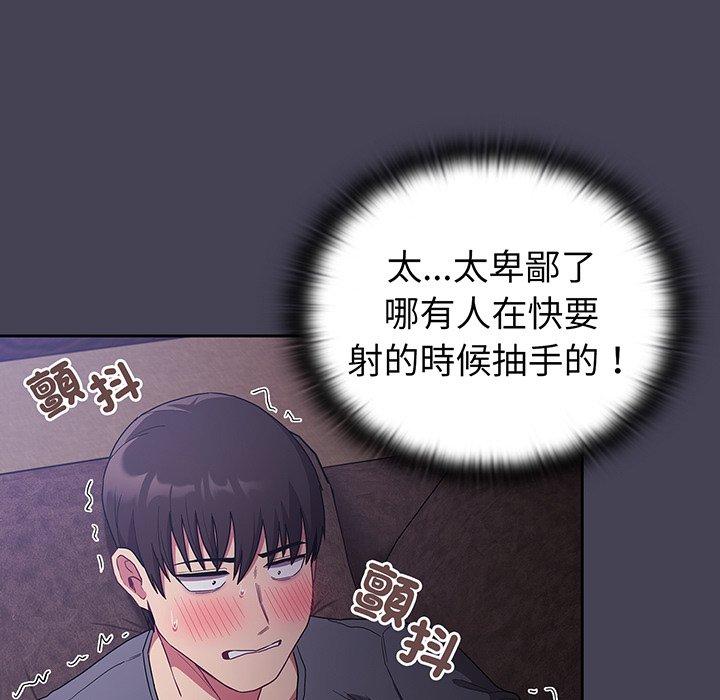 《陌生的未婚妻》漫画 第42話