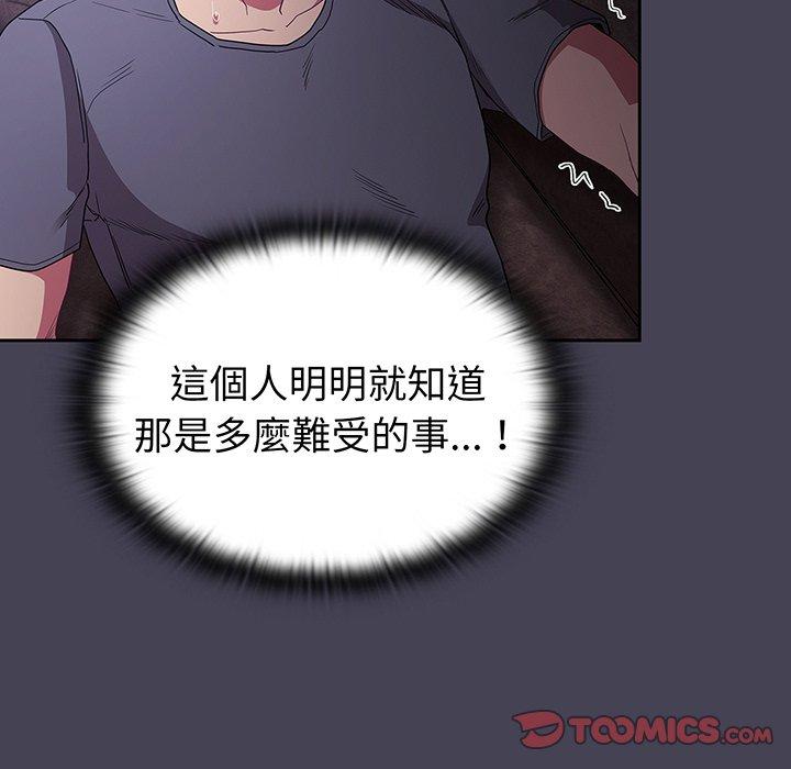 《陌生的未婚妻》漫画 第42話