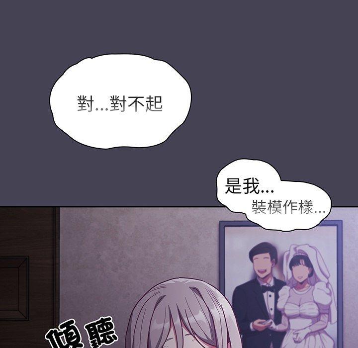 《陌生的未婚妻》漫画 第42話