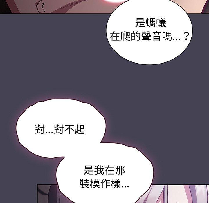 《陌生的未婚妻》漫画 第42話