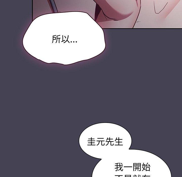《陌生的未婚妻》漫画 第42話