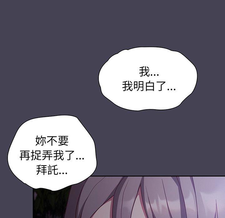《陌生的未婚妻》漫画 第42話