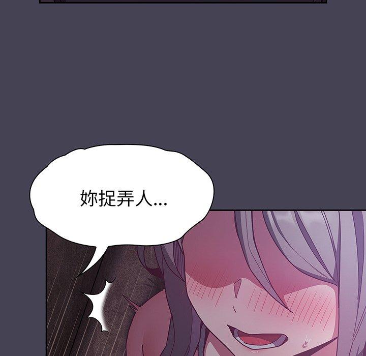 《陌生的未婚妻》漫画 第42話