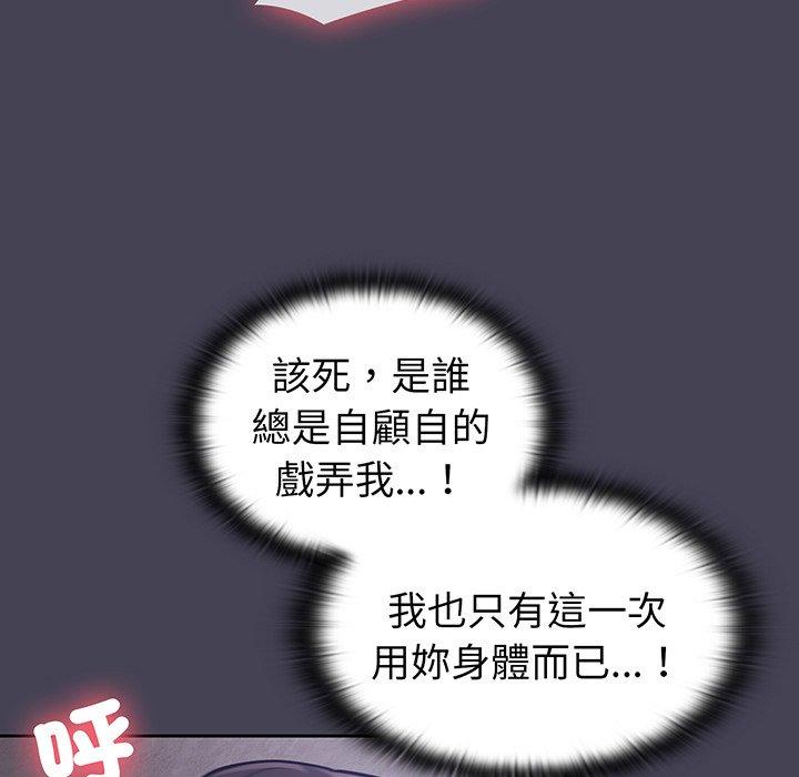 《陌生的未婚妻》漫画 第42話