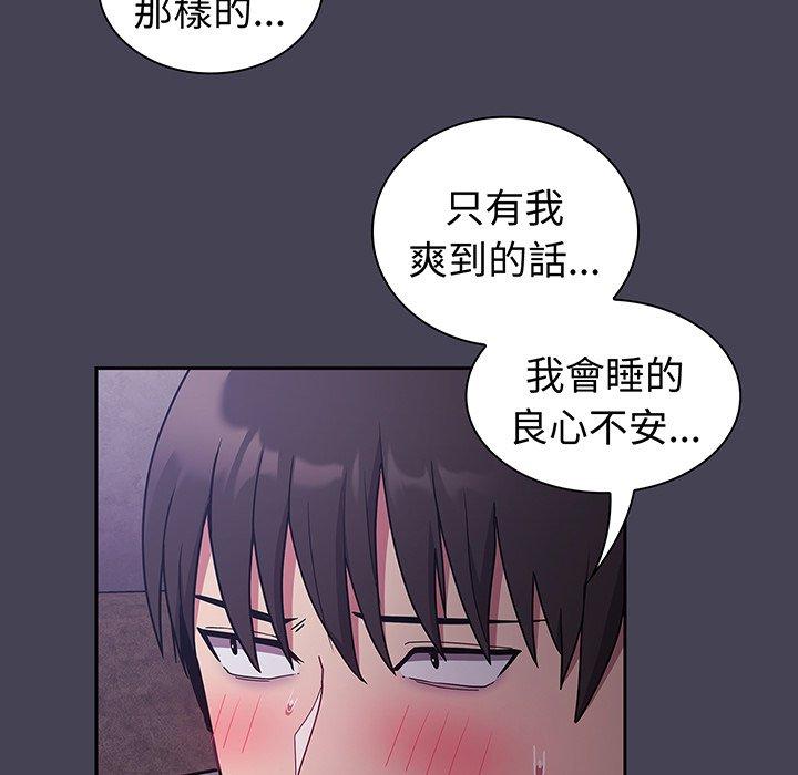 《陌生的未婚妻》漫画 第42話