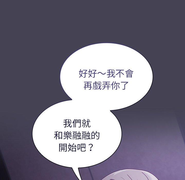 《陌生的未婚妻》漫画 第43話