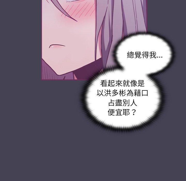 《陌生的未婚妻》漫画 第43話