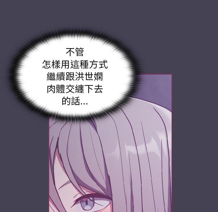 《陌生的未婚妻》漫画 第43話