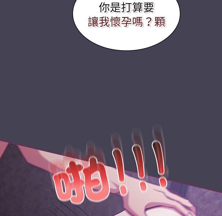 《陌生的未婚妻》漫画 第43話