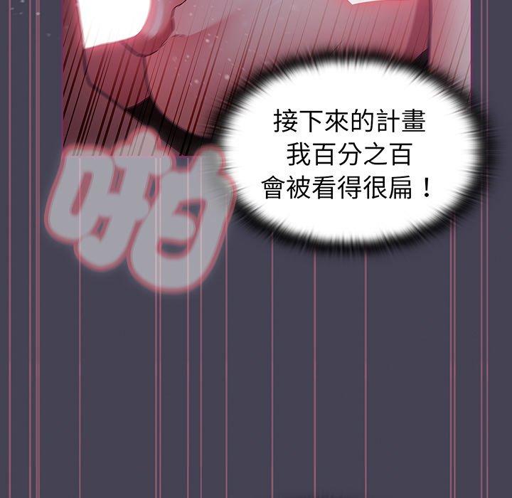 《陌生的未婚妻》漫画 第43話