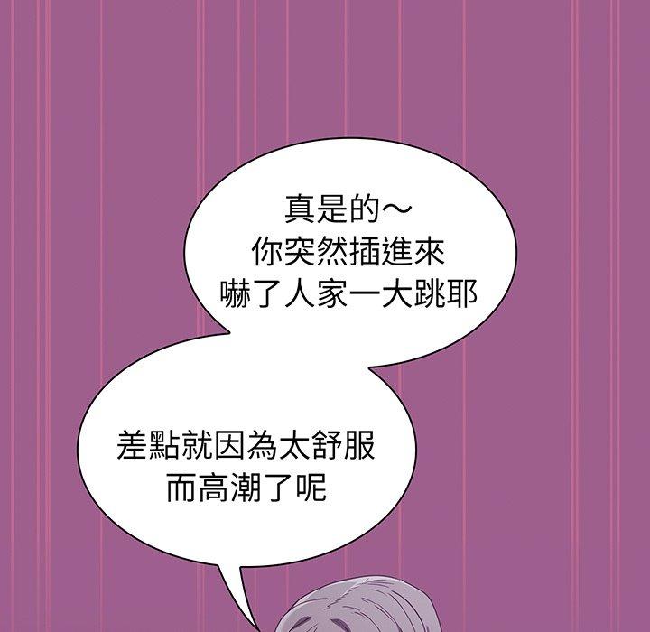 《陌生的未婚妻》漫画 第43話