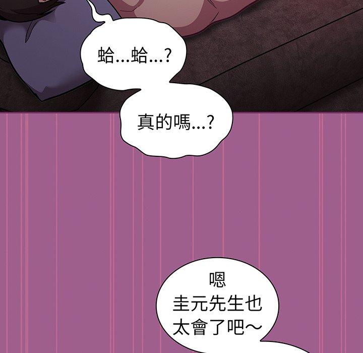 《陌生的未婚妻》漫画 第43話