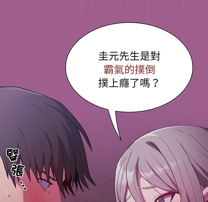 《陌生的未婚妻》漫画 第43話